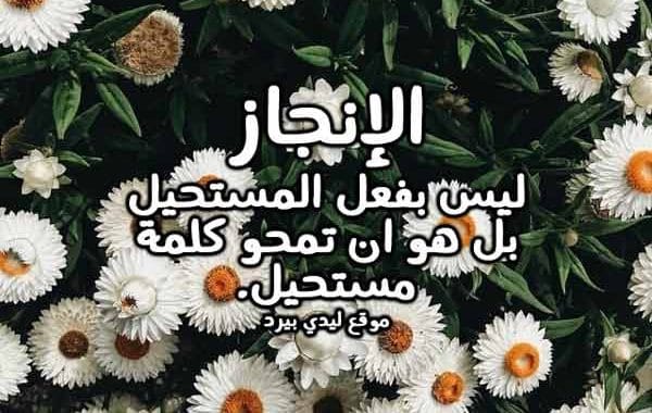 عبارات تهنئة بالانجاز