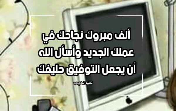 تهنئة بالنجاح في الدراسة