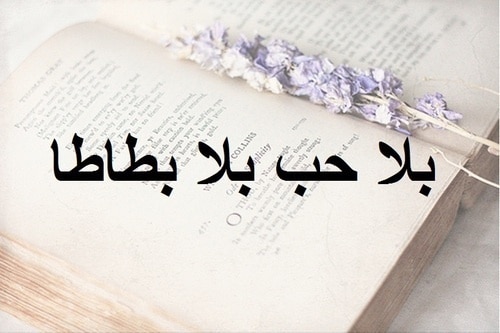 كلام مضحك عن الحب