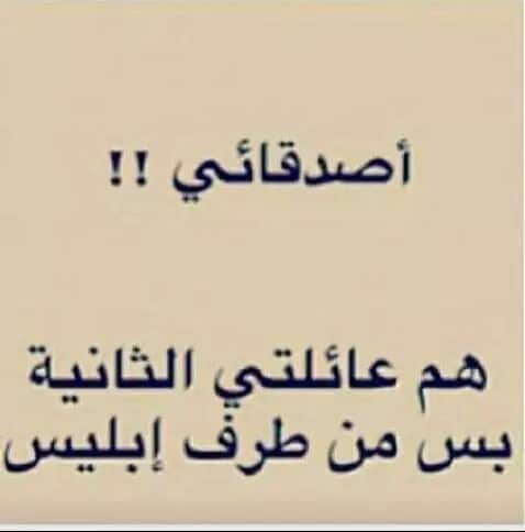 كلام مضحك عن الاصدقاء فيس بوك
