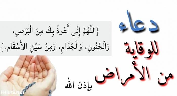 دعاء رفع المرض والبلاء تويتر ٣