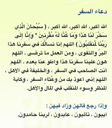 دعاء السفر ٢