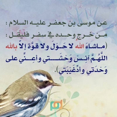 دعاء ركعتي السفر ١