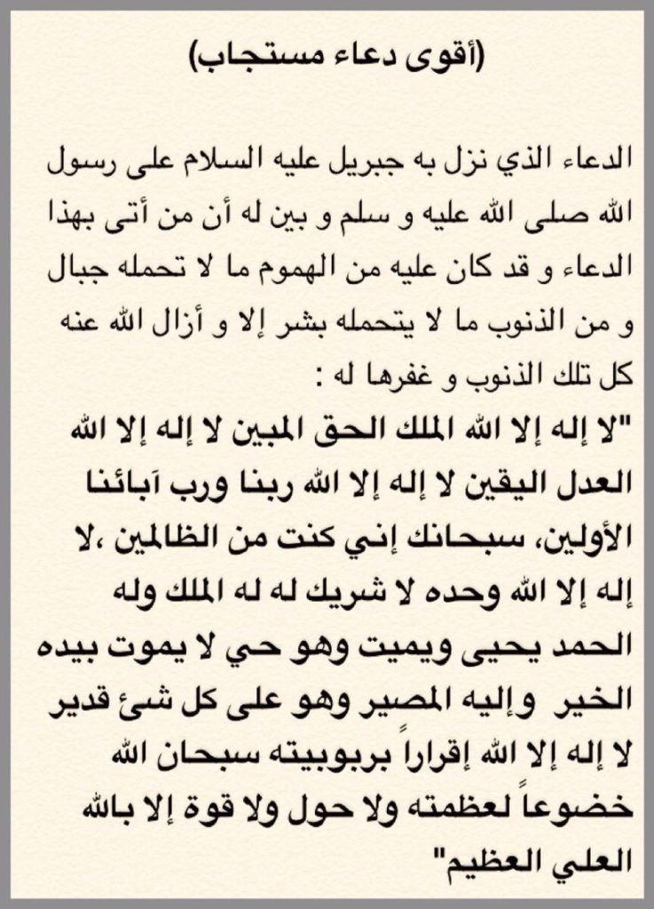 دعاء لتحقيق المراد بسرعة ١