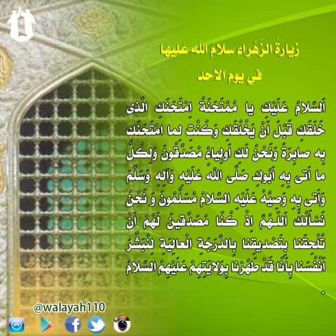 دعاء يوم الأحد وزيارته ٣