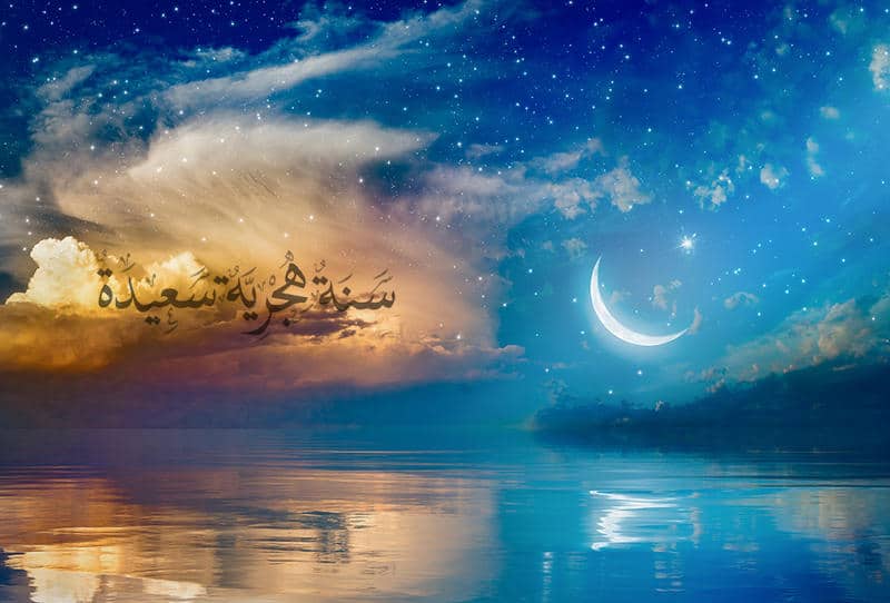 دعاء دخول السنة الهجرية الجديدة ٢