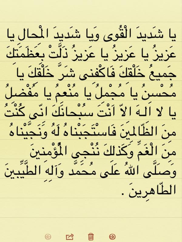 دعاء رفع الوباء ٢