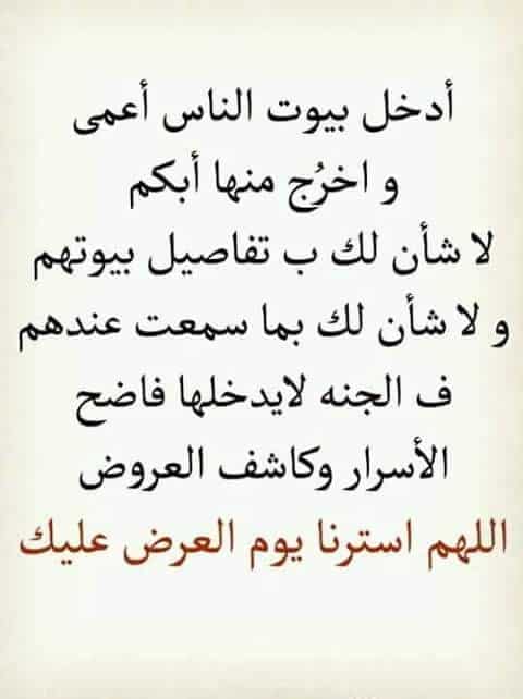 الستر والصحة ٢