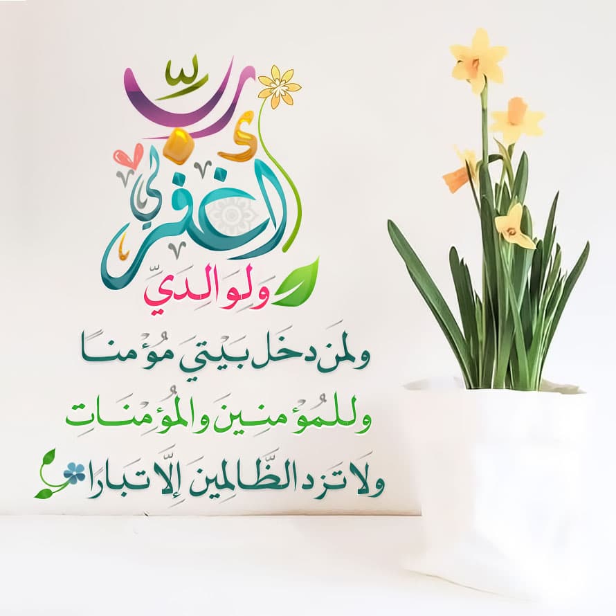 دعاء للوالدين المتوفين ٢
