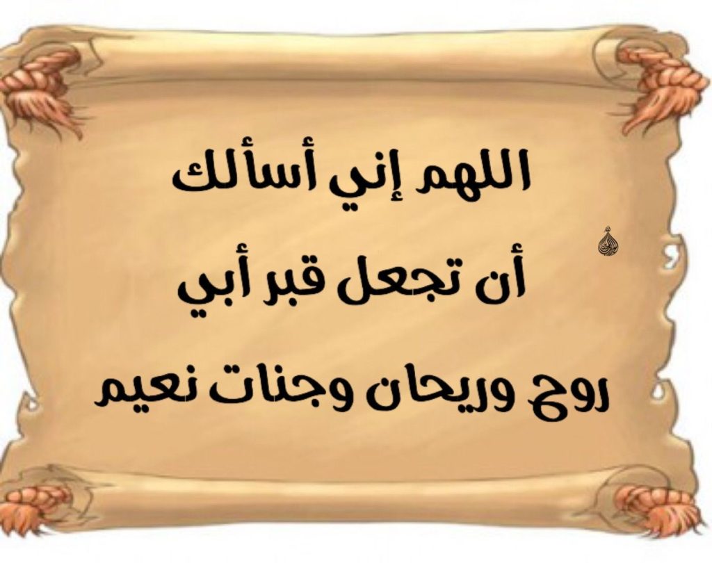 دعاء للوالدين المتوفين بالصور ٥