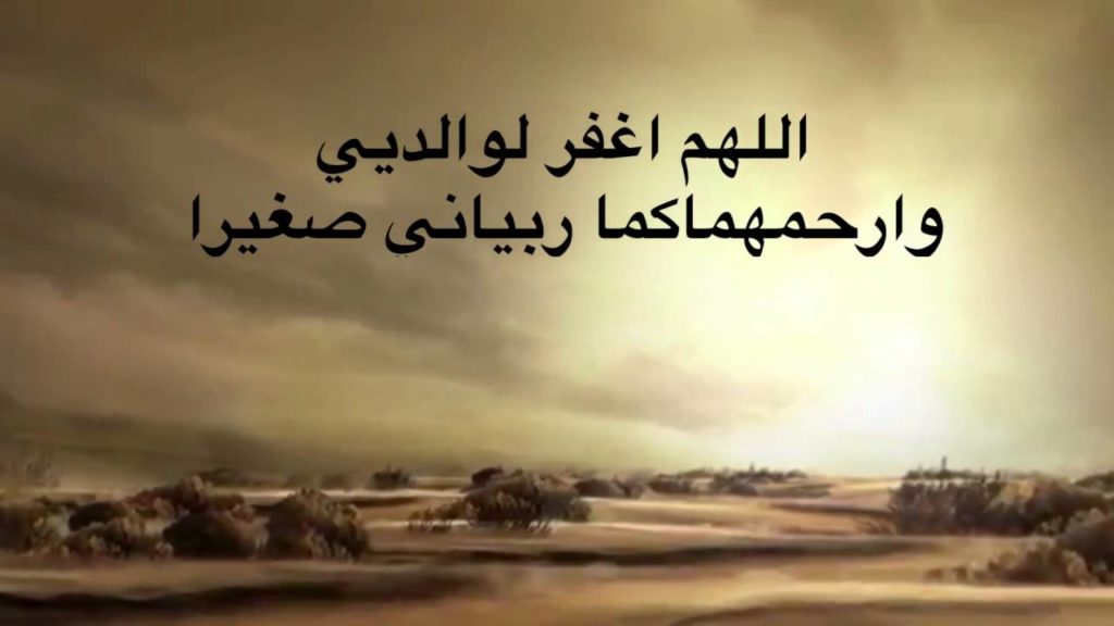 دعاء للام والاب المتوفيين - دعاء للوالدين المتوفين بالصور ٦
