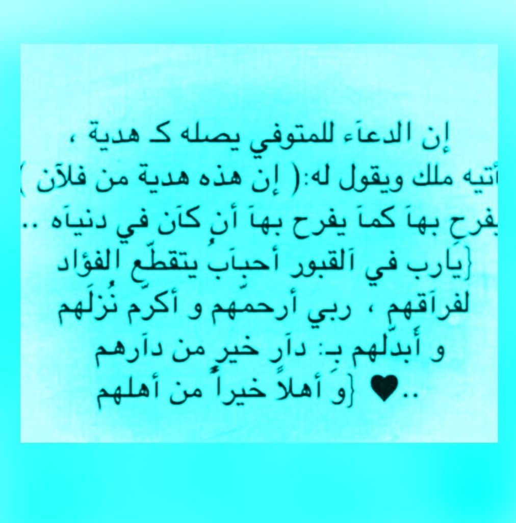 الدعاء للميت قبل الدفن