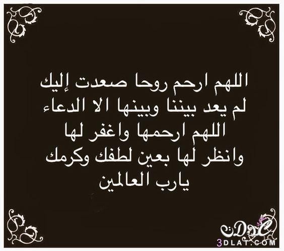 دعاء للميت بعد الدفن ١