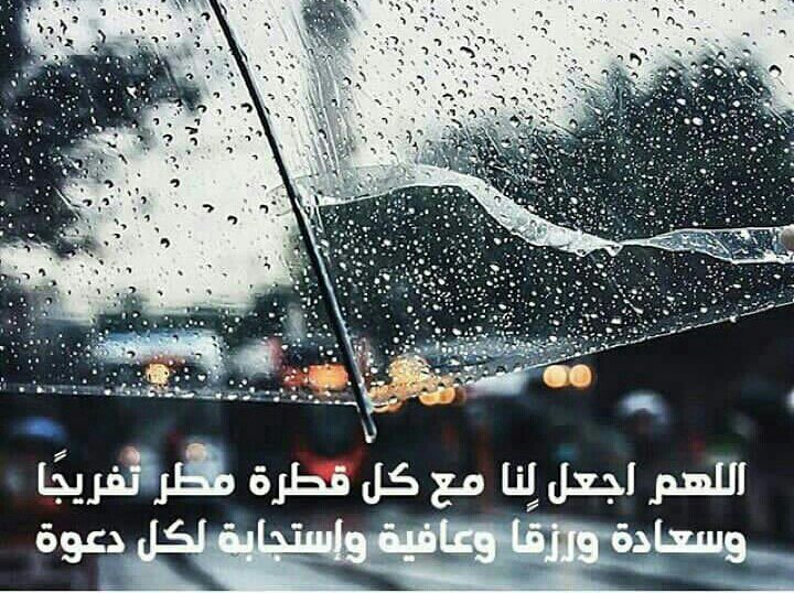 دعاء المطر للفرج