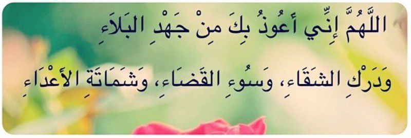 دعاء رفع المرض والبلاء اسلام ويب ٢