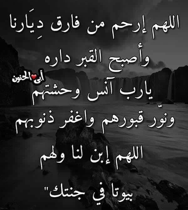 الدعاء للميت من الكتاب والسنة