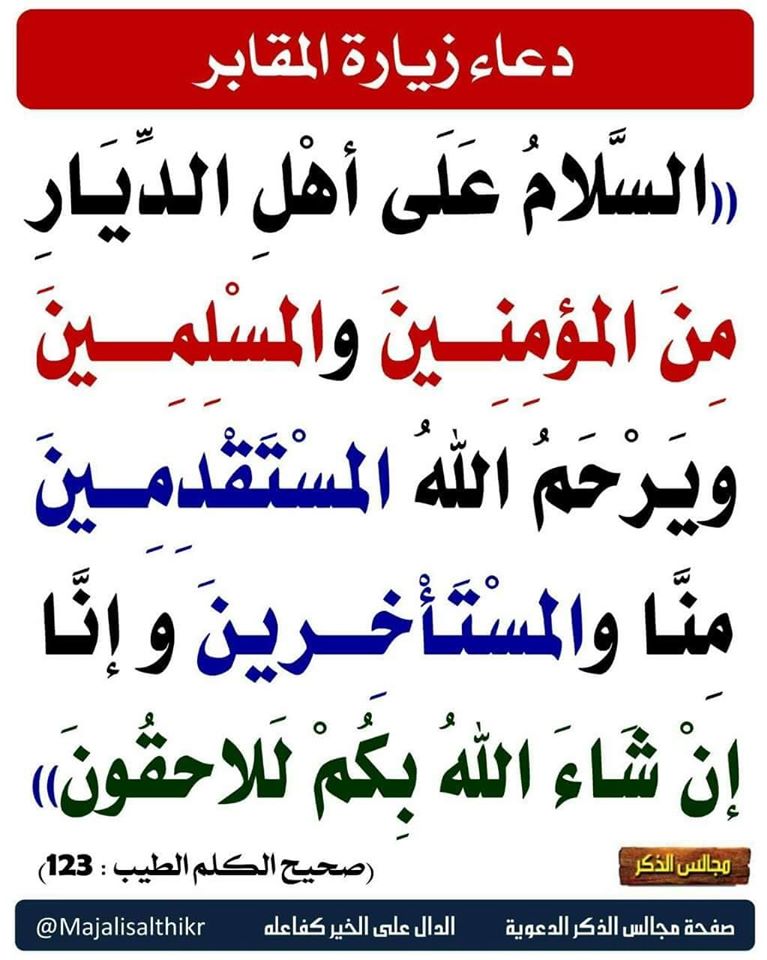 دعاء دخول المقابر إسلام