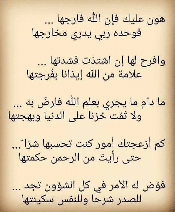 دعاء لراحة النفس تويتر ٢