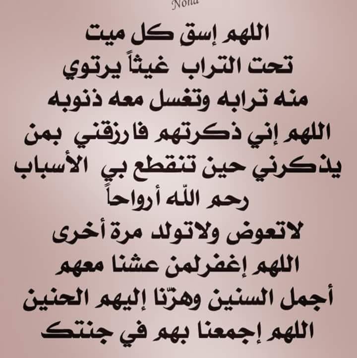 دعاء للمتوفي في رمضان ٢