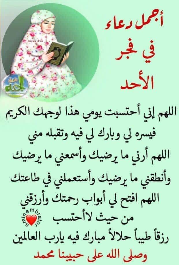 دعاء فجر الأحد ٢