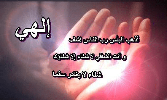 الدعاء للمريض من السنة ١