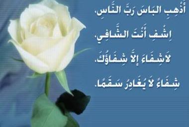 دعاء للمريض قصير ٢