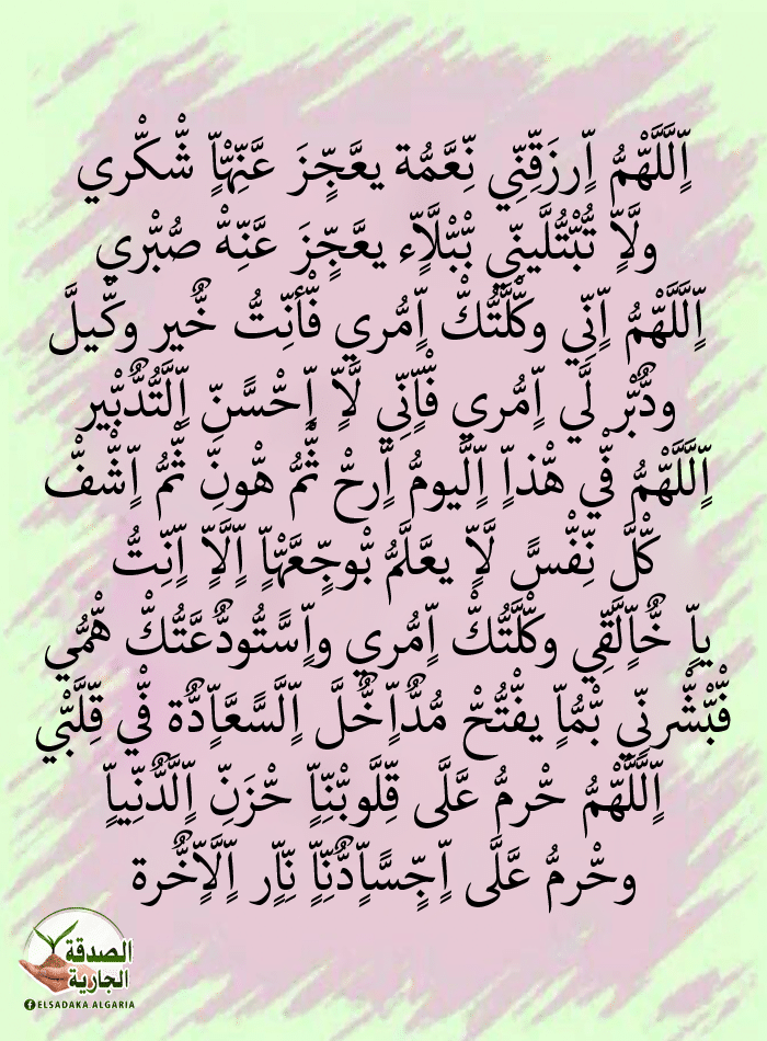 دعاء الثلث الأخير من الليل للرزق