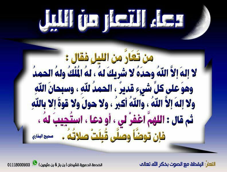 دعاء جوف الليل مستجاب