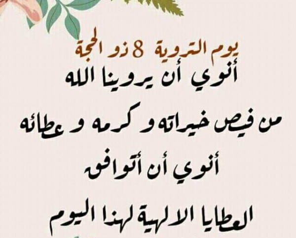 دعاء يوم عرفة قبل الإفطار ٢