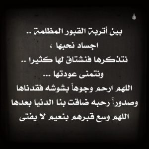 افضل ادعية للمتوفي