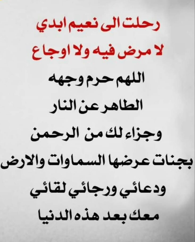 دعاء للشهيد المجاهد - رحمة الله على روح الشهيد