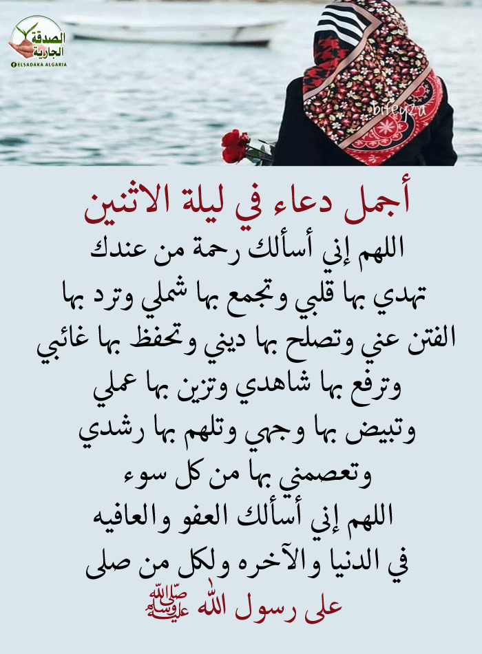 دعاء ليلة الاثنين