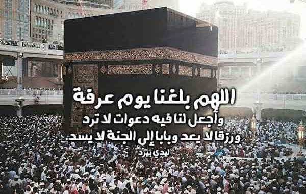 أدعية عرفات ١