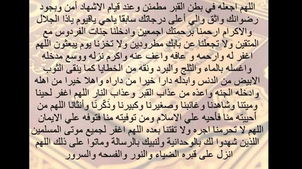 دعاء للمتوفي