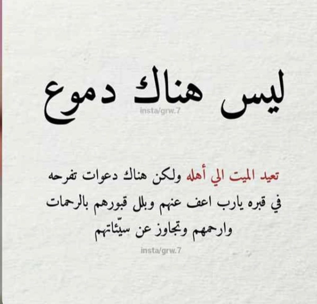 دعاء للميت قصير للواتس ١
