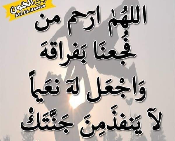 دعاء للميت مؤثر جدا