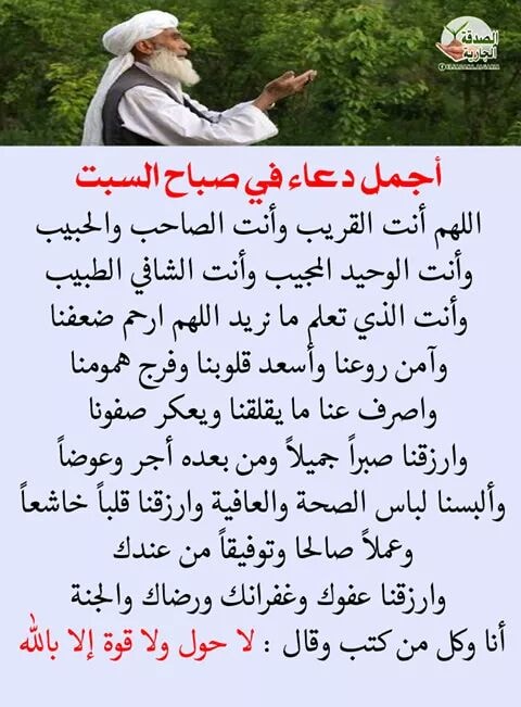دعاء يوم السبت بينات ١