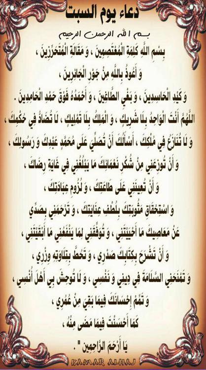 دعاء يوم السبت بينات ٢