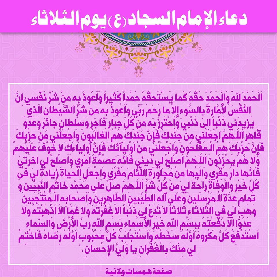 دعاء يوم الثلاثاء مفاتيح الجنان