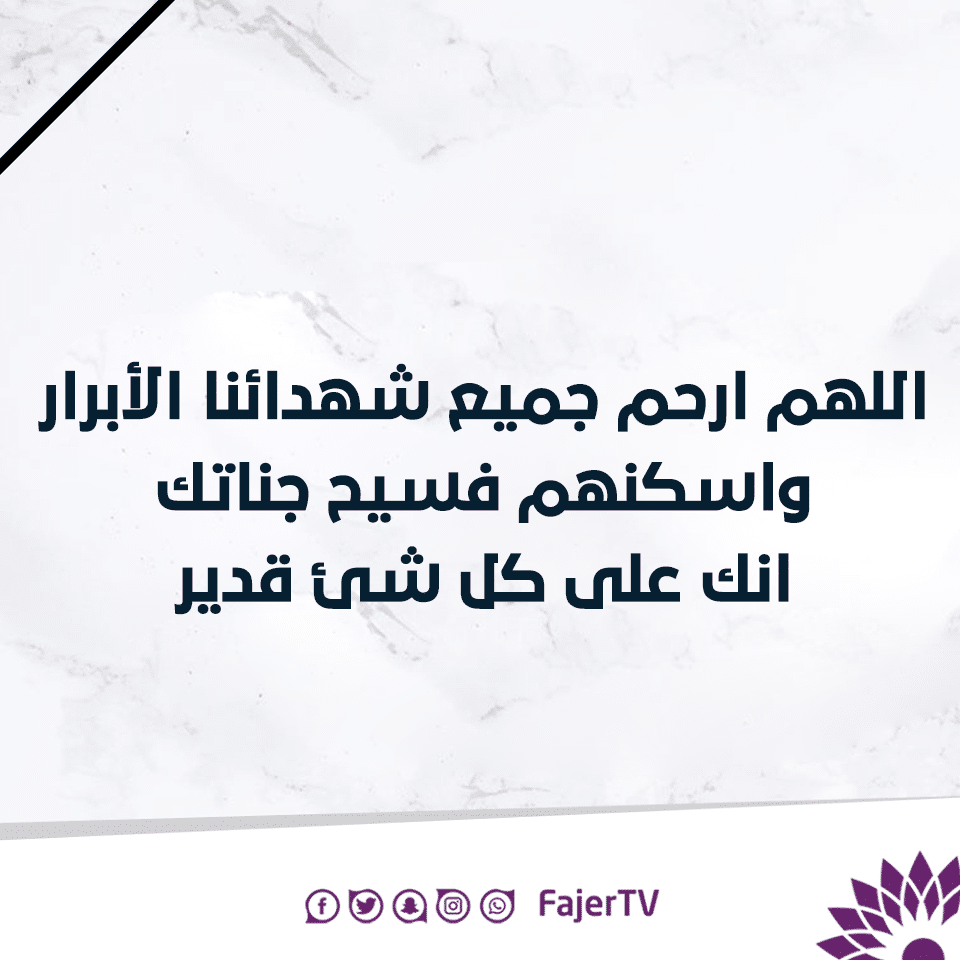 دعاء للشهيد المجاهد ٢