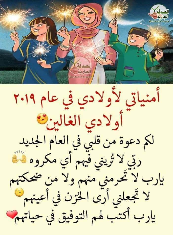 دعاء لأولادي في العام الجديد ١