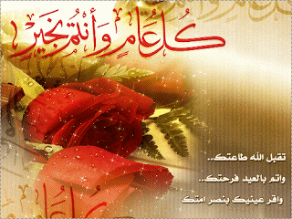 بطاقات تهنئة عيد الاضحى المبارك ٦
