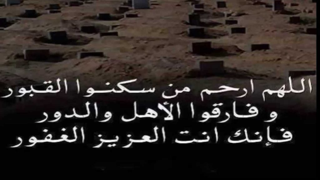 احسن دعاء للميت بالصور ٥