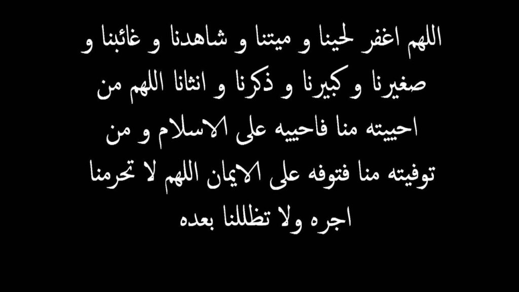 احسن دعاء للميت بالصور ٦