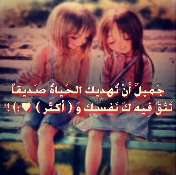 كلمات لأعز صديقة قصيرة