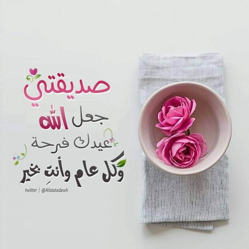 تهنئة عيد ميلاد صديقتي بالعامية