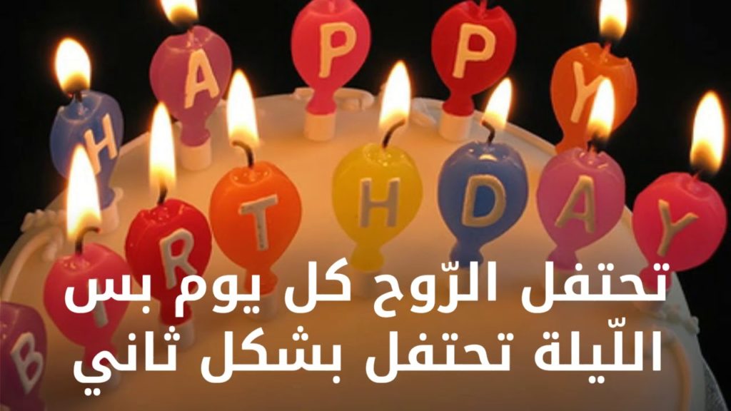 حالات واتساب عيد ميلادي انا