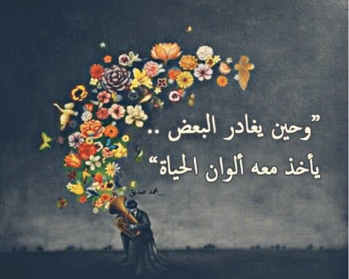 عبارات وداع الأهل
