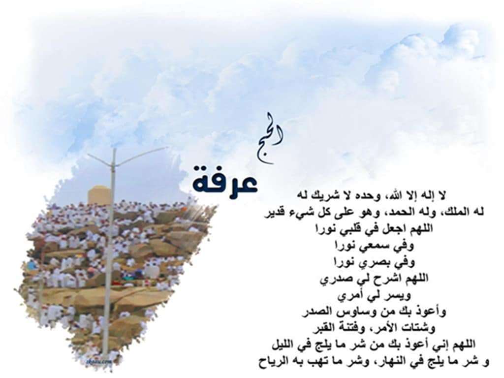 دعاء ليلة عرفة ٢