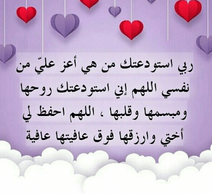 دعاء لاختي المريضة تويتر ٢